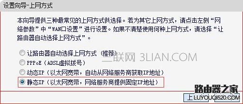 路由器动态IP和静态IP上网方式设置教程