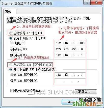 路由器动态IP和静态IP上网方式设置教程