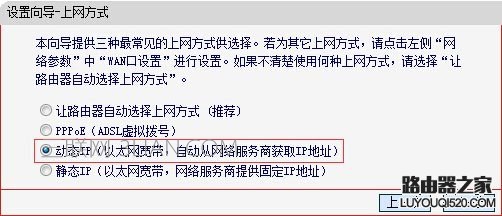 路由器动态IP和静态IP上网方式设置教程