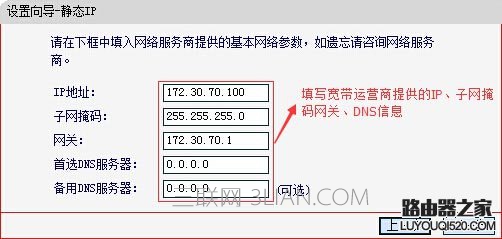 路由器动态IP和静态IP上网方式设置教程