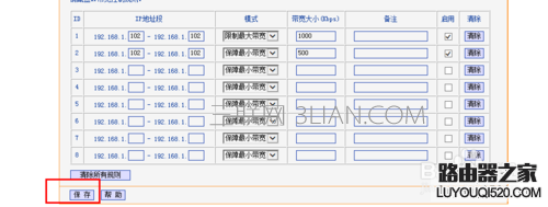 路由器怎样设置限速