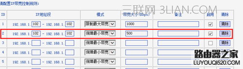 路由器怎样设置限速