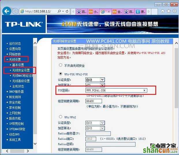 192.168.1.1路由器设置密码怎么改