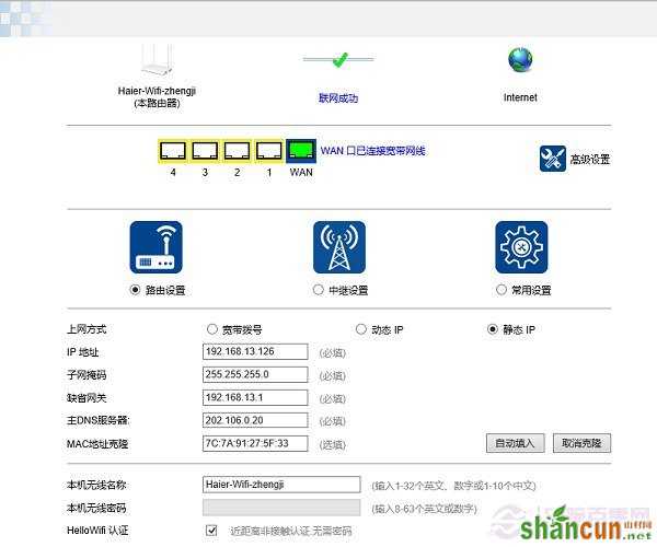 海尔Hello WiFi路由器设置教程