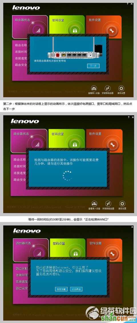 联想无线路由管理助手怎么用？联想无线路由管理助手使用方法2