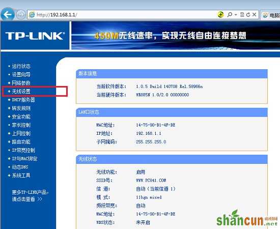 路由器怎么设置Wifi无线网络？ 山村