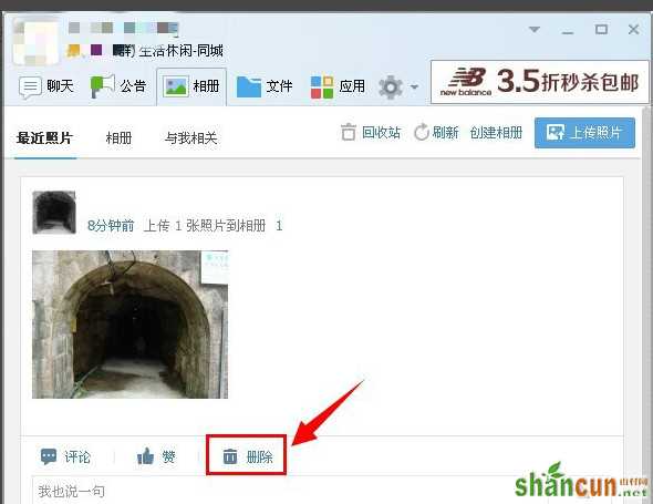 qq群相册删除