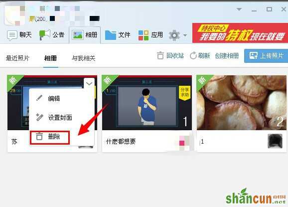 qq群相册删除