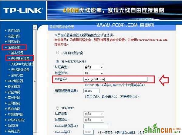 TP-l<em></em>ink路由器改WiFi密码方法