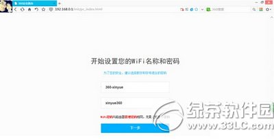 360安全路由怎么安装设置 360安全路由p1安装设置教程图5