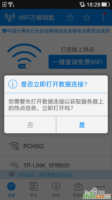 怎么破解WIFI密码