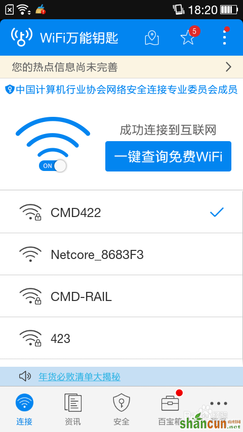 怎么破解WIFI密码