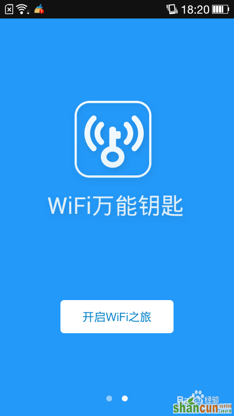 怎么破解WIFI密码 山村