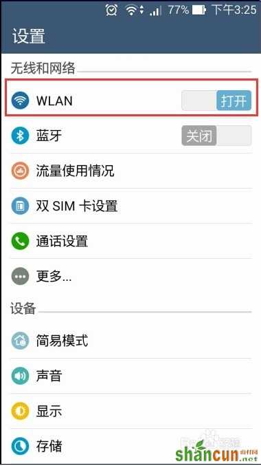 反蹭Wifi--如何隐藏Wifi信号