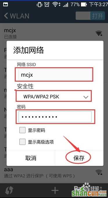 反蹭Wifi--如何隐藏Wifi信号