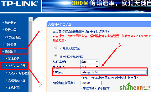 查看TP-l<em></em>ink路由器无线WiFi密码