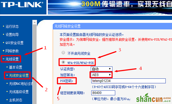 设置TP-l<em></em>ink路由器的无线网络密码