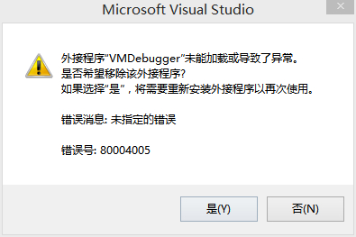 外接程序VMDebugger未能加载或导致了异常 山村