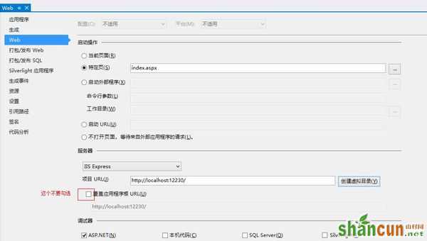 VS2013无法启动 IIS Express Web解决办法 山村