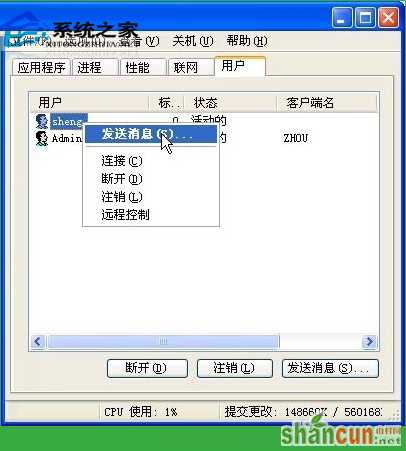  WindowsXP设置远程桌面双管理员同时登录的技巧