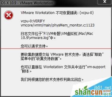 VMware11安装Mac OS X10遇到提示不可恢复该怎么办？  山村