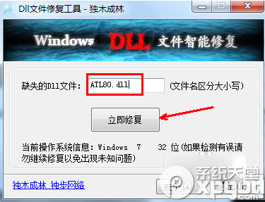 dll文件丢失怎么办？dll修复工具使用方法