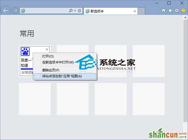 Win10下如何将常用网站添加到开始菜单