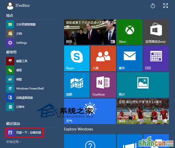 Win10下如何将常用网站添加到开始菜单