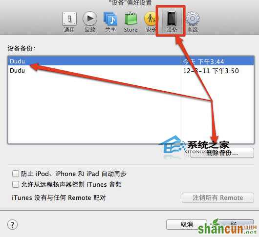  MAC系统iTunes清理iOS备份文件的方法