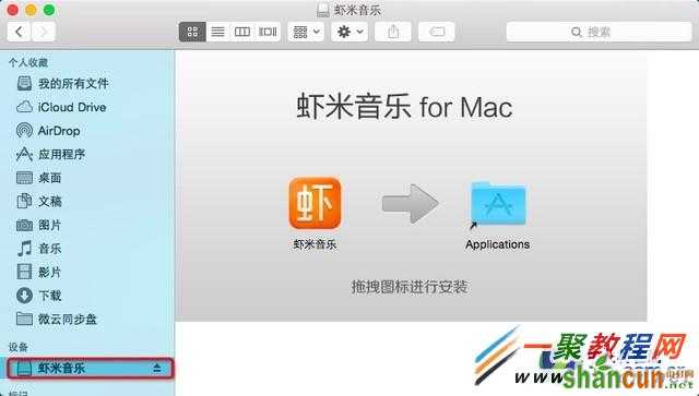 OS X怎样安装和卸载软件？ 