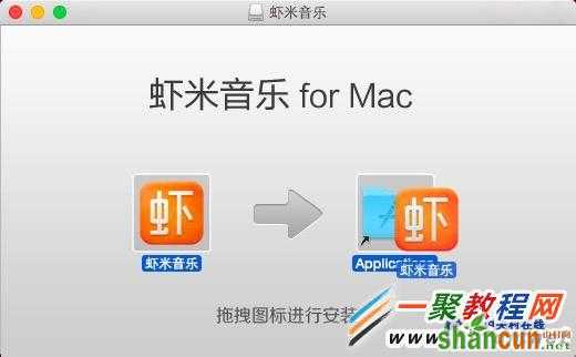 OS X怎样安装和卸载软件？ 