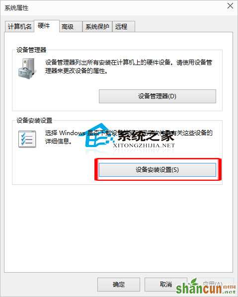  Win10更改“设备安装设置”的操作方法