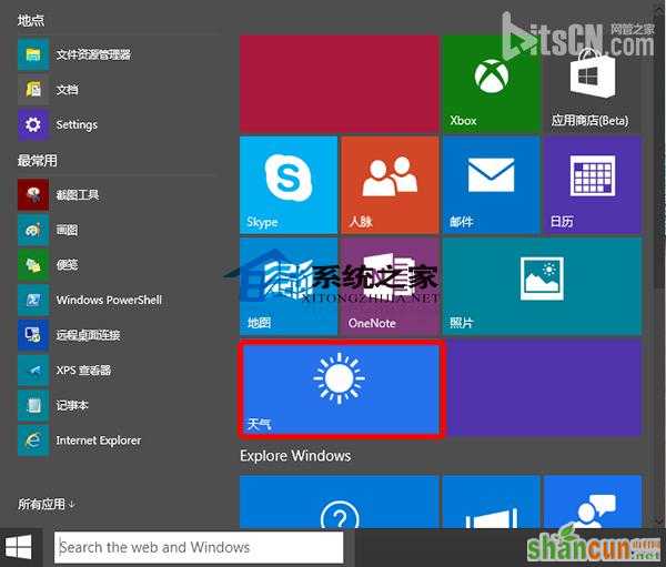 Win10如何打开天气应用以了解关于天气的及时信息   山村