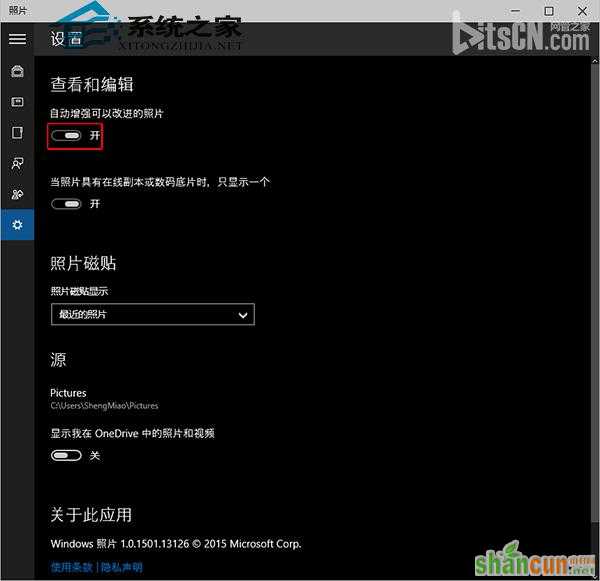 Win10如何开启照片应用的自动增强功能以改进照片   山村