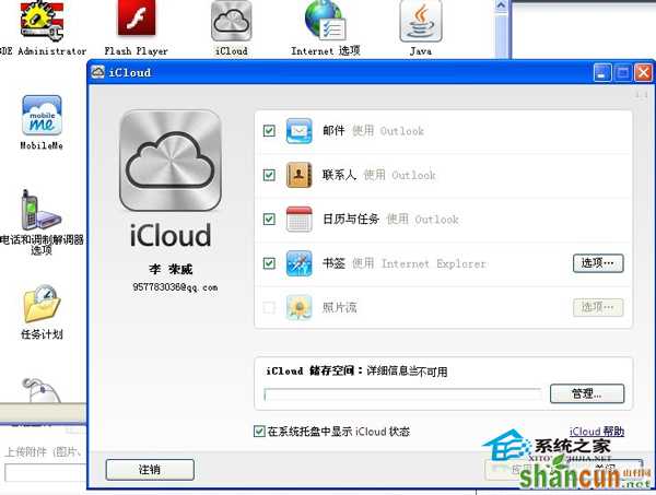 WinXP如何安装云端服务 icloud pc客户端    山村