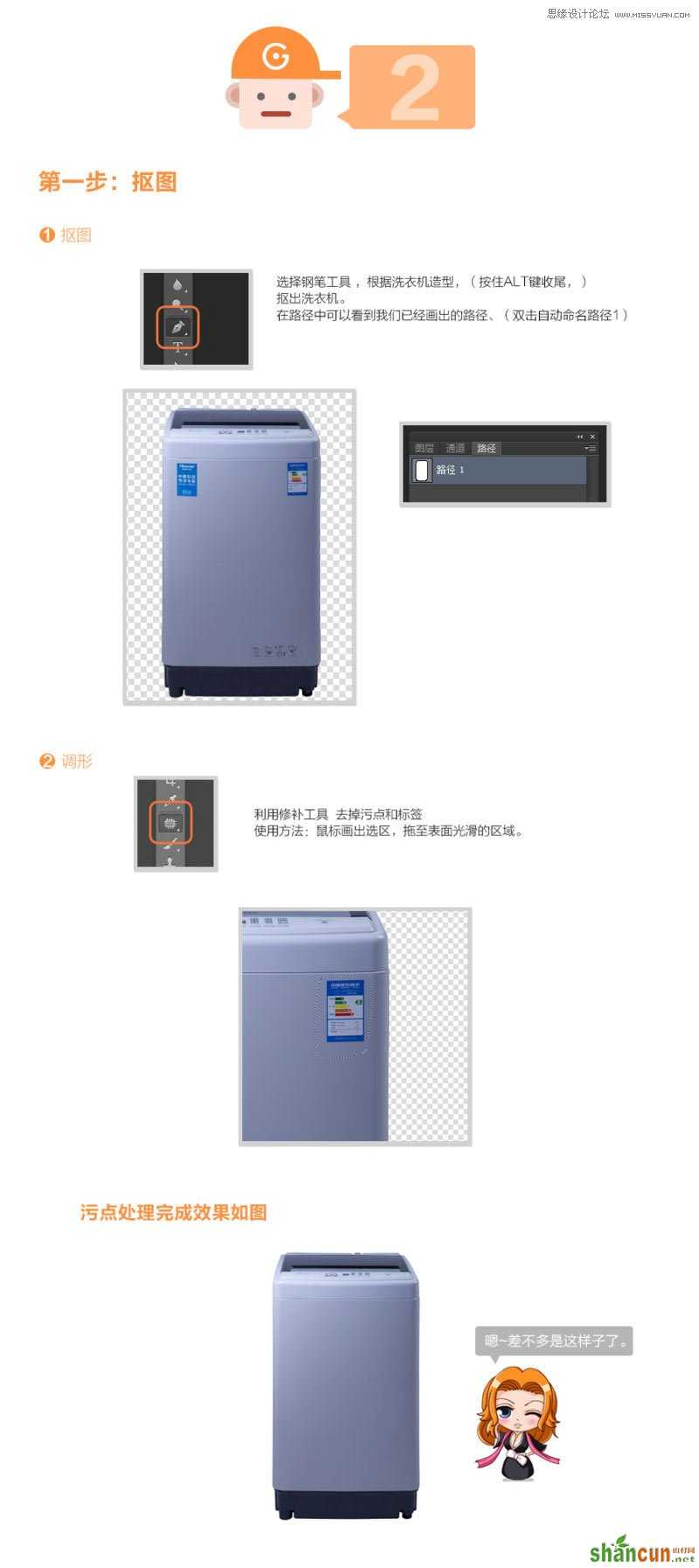 Photoshop解析洗衣机产品的后期修图过程,PS教程,思缘教程网