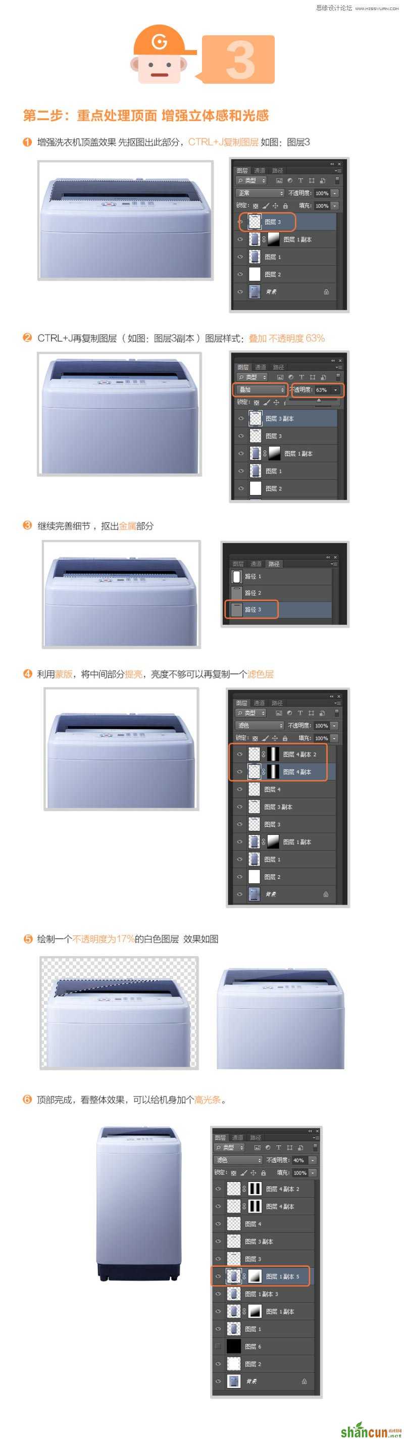 Photoshop解析洗衣机产品的后期修图过程,PS教程,思缘教程网