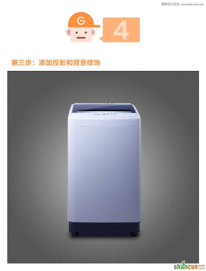 Photoshop解析洗衣机产品的后期修图过程,PS教程,思缘教程网