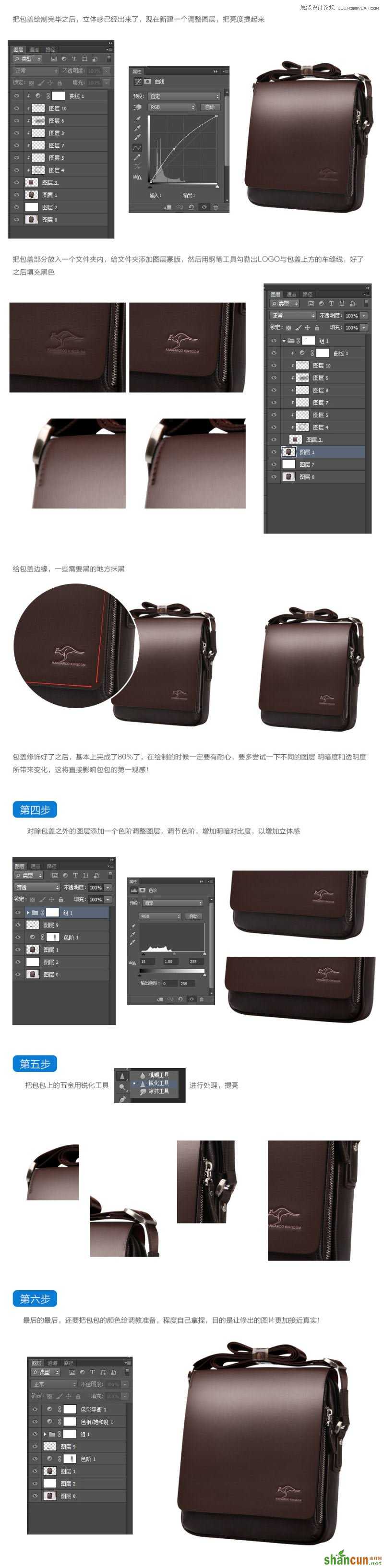 Photoshop修复质感的淘宝皮质产品教程,PS教程,思缘教程网