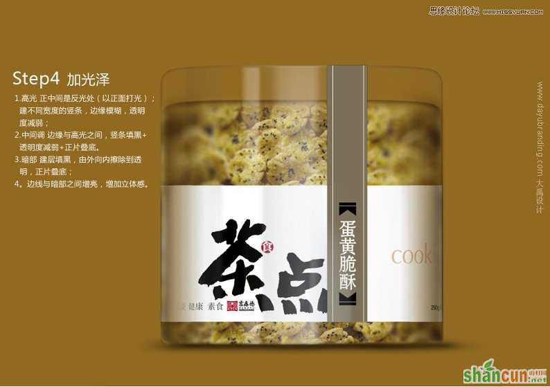 Photoshop设计塑料透明质感食品包装效果图,PS教程,素材中国