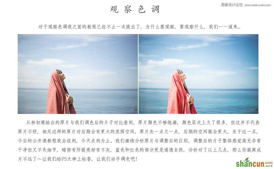 Photoshop 在ACR中调出海边人像夏季通透清新肤色