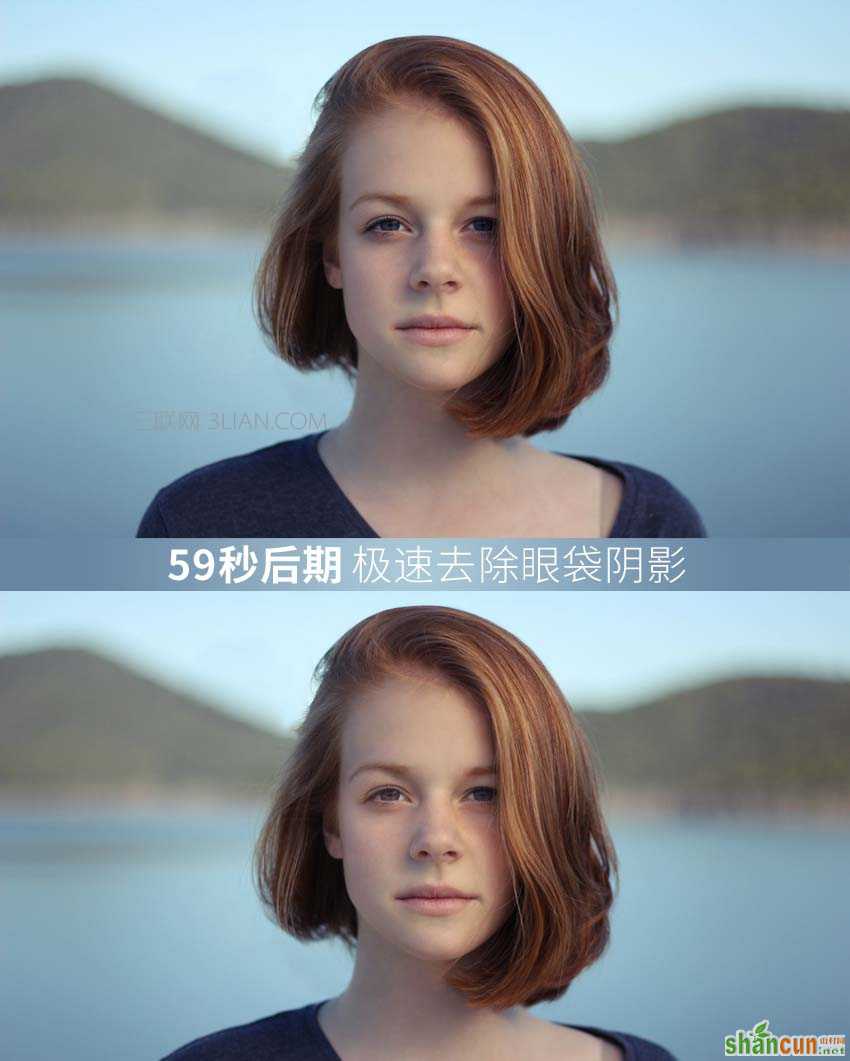 ps如何去眼袋阴影? 山村