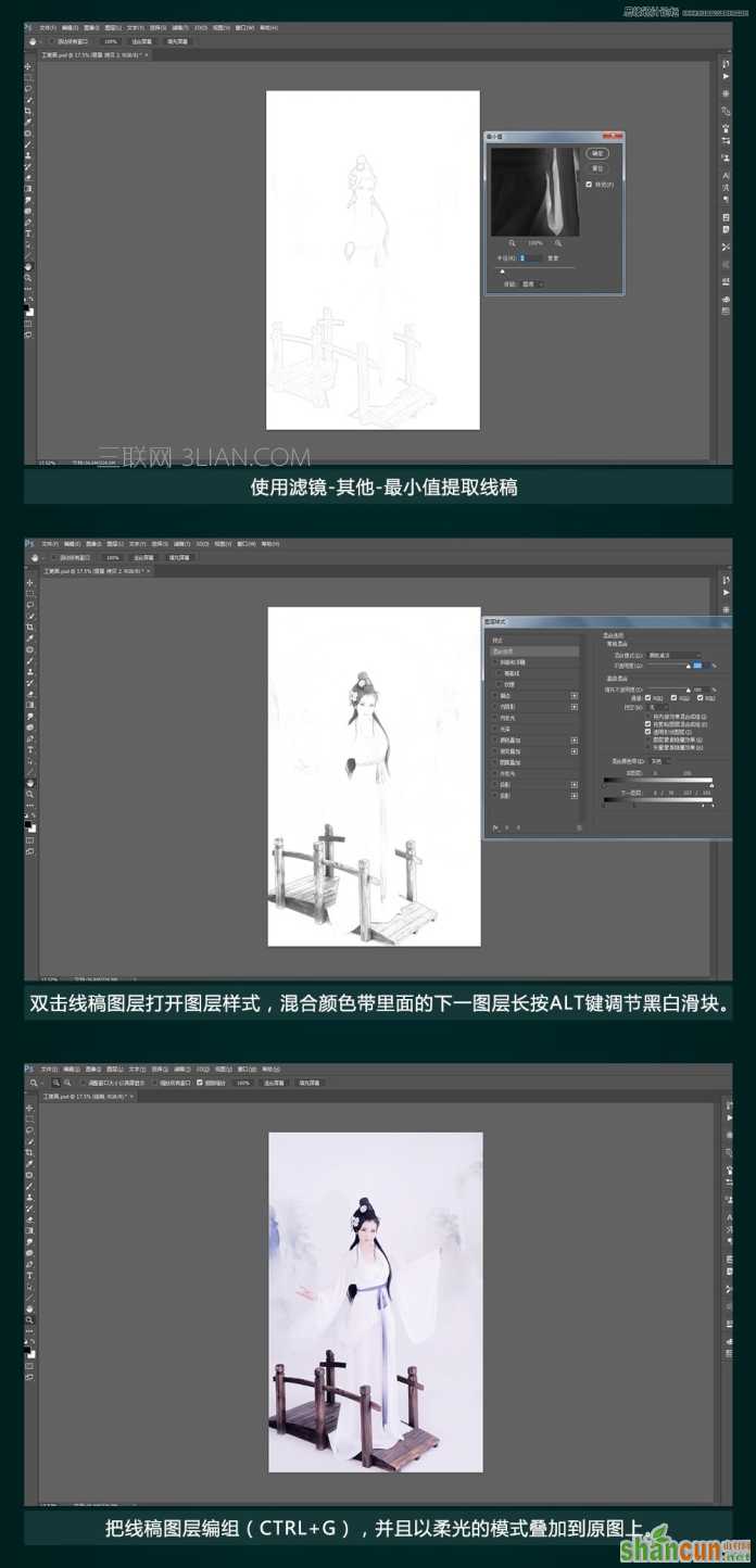 Photoshop制作中国风古典主题工笔画人像效果