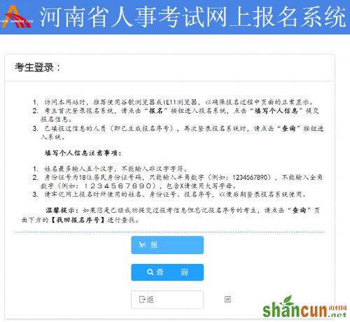 河南省人事考试网上报名系统 2019河南省考最新报名入口官网