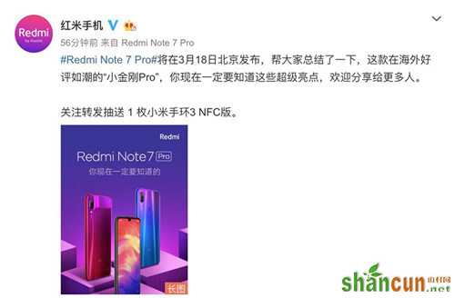 红米note 7 pro发布会时间 note7pro最新消息亮点汇总