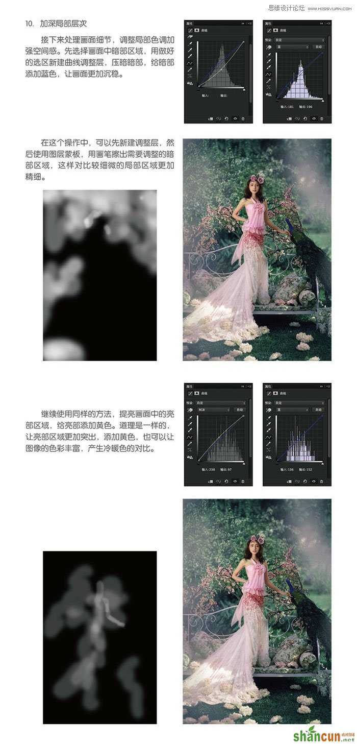 Photoshop详细调出婚纱照片唯美大片效果,PS教程,思缘教程网