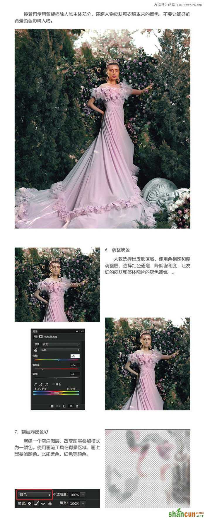 Photoshop详细调出婚纱照片唯美大片效果,PS教程,思缘教程网