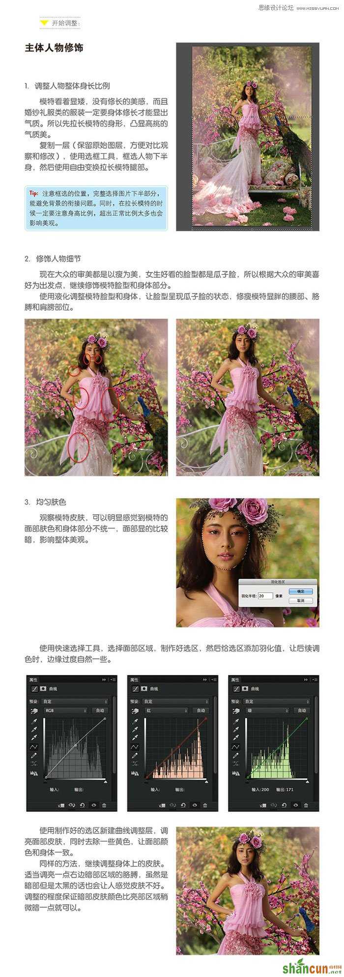 Photoshop详细调出婚纱照片唯美大片效果,PS教程,思缘教程网