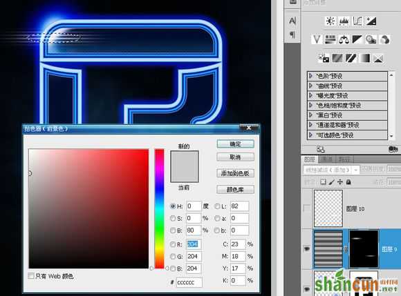 201 在Photoshop中创建超酷的蓝色炫光文字海报