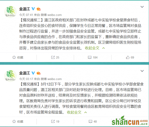 成都温江区人民政府新闻办公室微博截图